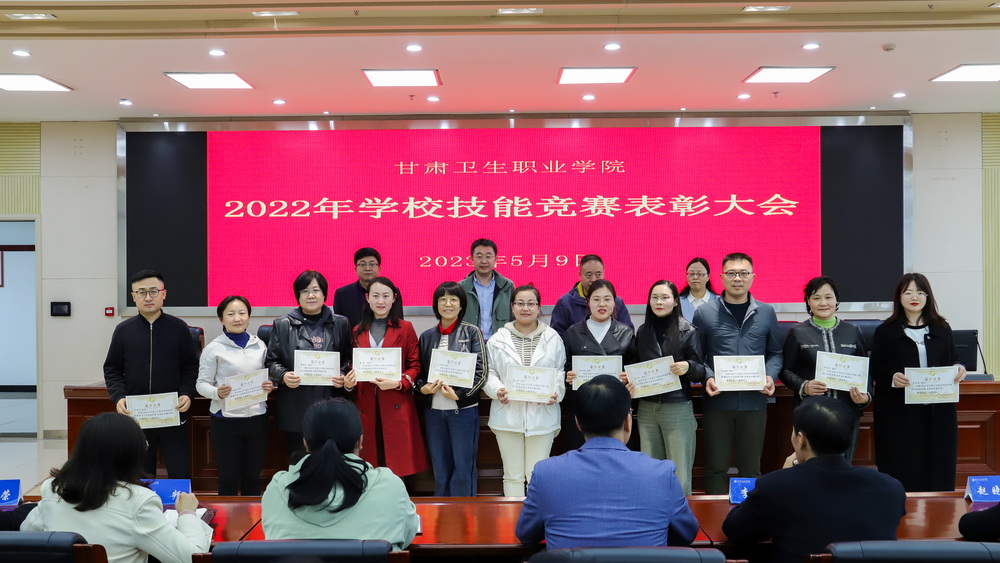 1683704108998079325.jpg 2023年5月9日 甘肃卫生职业学院2022年学校技能竞赛表彰大会 (4)_调整大小.jpg