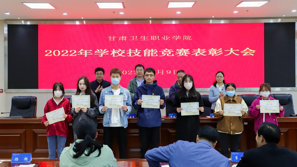 1683704221194008541.jpg 2023年5月9日 甘肃卫生职业学院2022年学校技能竞赛表彰大会 (9)_调整大小.jpg