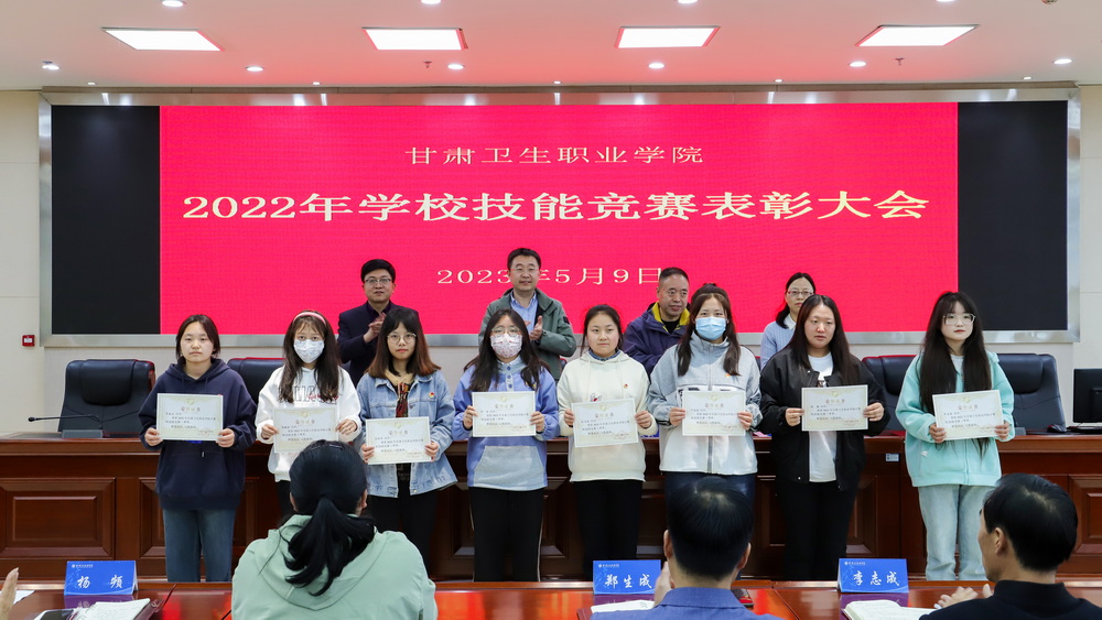 1683704352233088602.jpg 2023年5月9日 甘肃卫生职业学院2022年学校技能竞赛表彰大会 (11)_调整大小.jpg